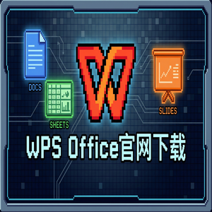 Wps office电脑版下载 - 用WPS Office写研究报告