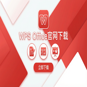 Wps office电脑版下载 - WPS Office官网下载思维导图与流程图工具隐藏玩法（官方推荐）